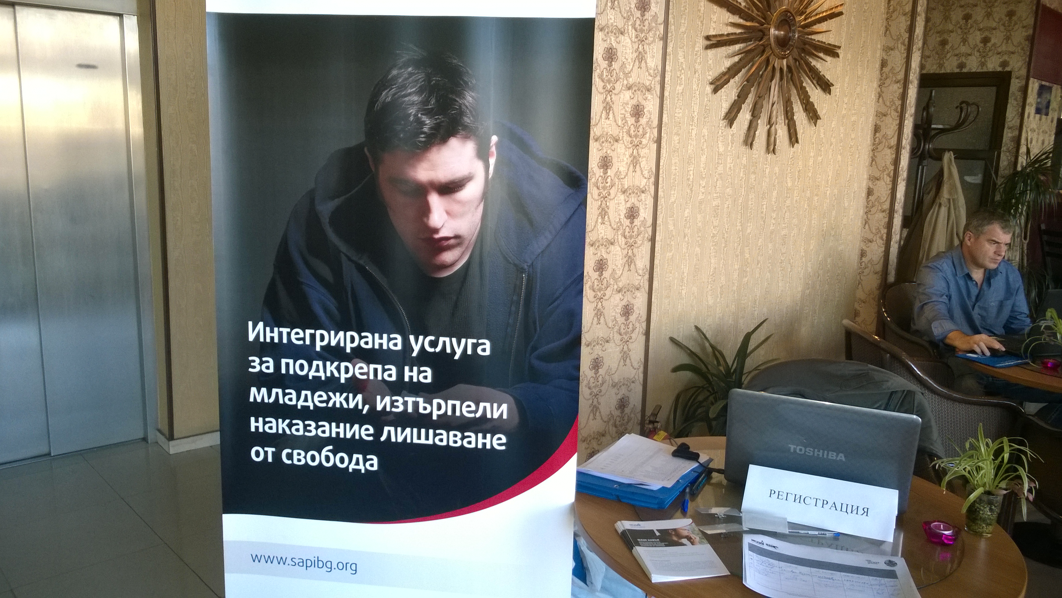 Обучение, София - плаза 19 и 20.11.2015